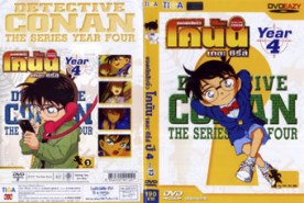 DCR057-Conan โคนัน เดอะซีรี่ ปี04